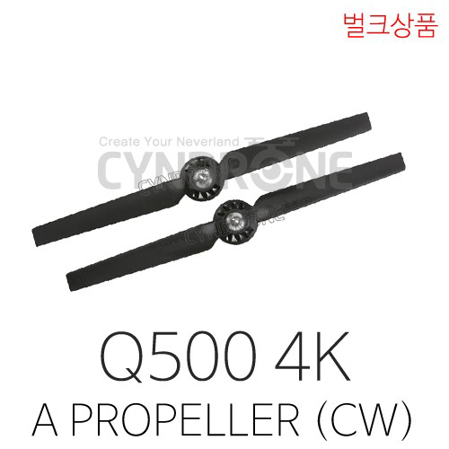 유닉 Q500 A 프로펠러 (CW / 벌크)