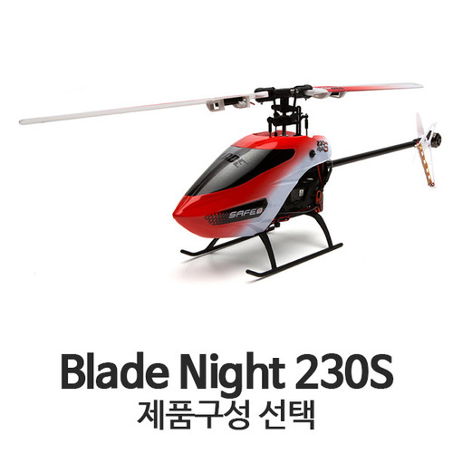 블레이드 Blade Night 230S - 제품선택