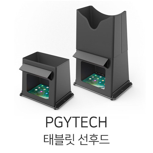Pgytech 태블릿 선후드 (7.9 / 9.7 모니터후드)