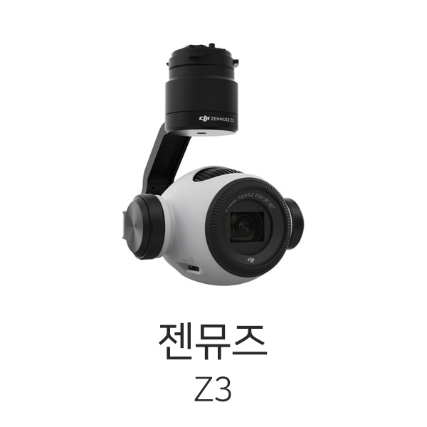 DJI Zenmuse 드론짐벌 젠뮤즈 Z3 카메라
