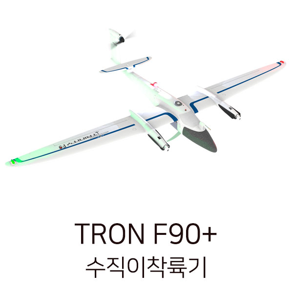 QUANTUM 트론 F90+ VTOL UAV