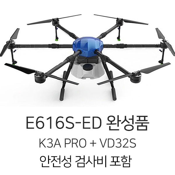 EFT E616S-ED 교육드론 프레임 키트 (1종 드론)