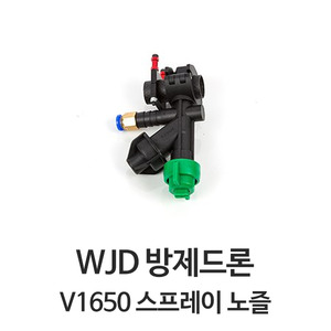 엑스캅터 - WJD V1650용 퀵 릴리즈 스프레이 노즐 (단방향 / Single Pass)