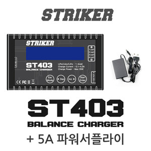 엑스캅터 스트라이커 ST403 충전기 (5A 파워포함)