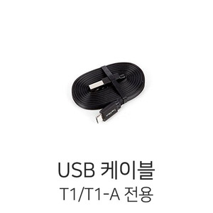 TopXGun PC to USB Interface Cable for T1/T1-A