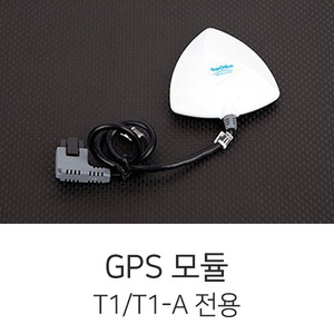 엑스캅터 - TopXGun T1/T1-A GPS Module(GLOASS)