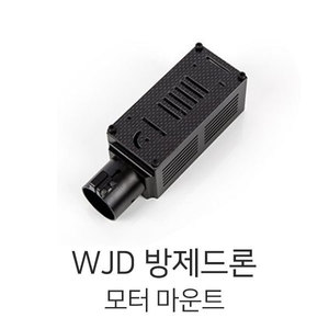 엑스캅터 - WJD X1380 / V1650 30파이 모터 마운트 XL Type