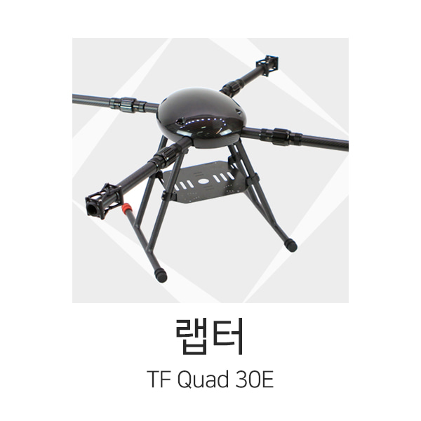 엑스캅터 - 드론키트 랩터 TF Quad 30E