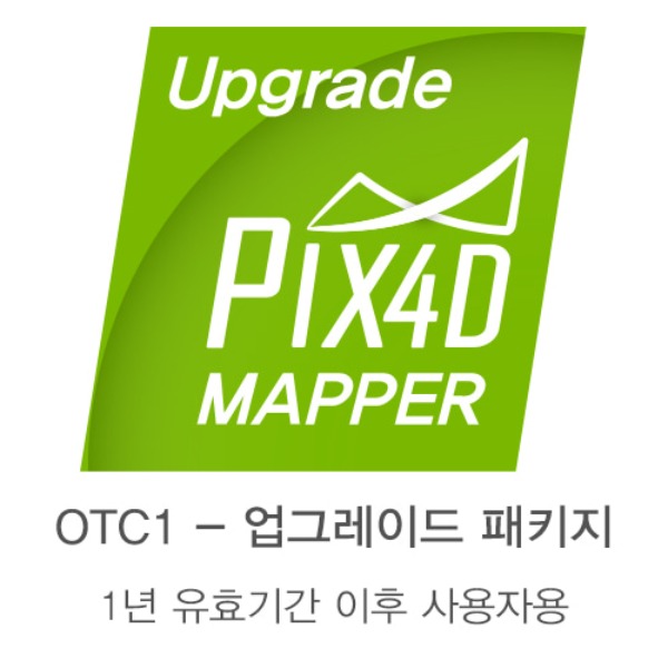 엑스캅터 - PIX4D Mapper-OTC1 / 픽스4D 맵퍼-업데이트지원패키지/1년 유효기간 이후